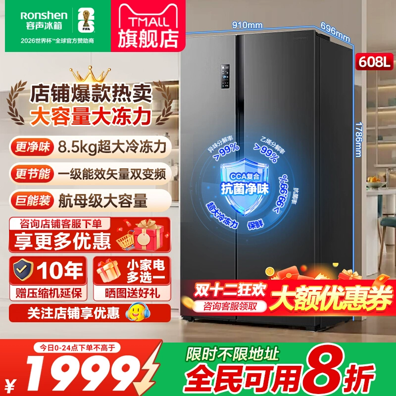 容声608L离子净味双开门冰箱