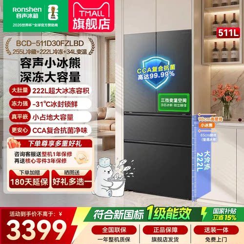 新款容声小冰熊511L法式对开多门大冷冻冰箱大容量家用超薄嵌入式