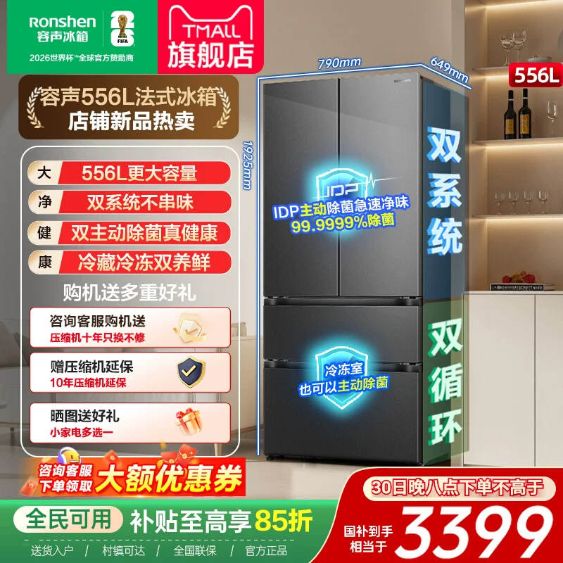 【容声526进阶款】战神556L法式双系统超薄新一级双开大容量冰箱