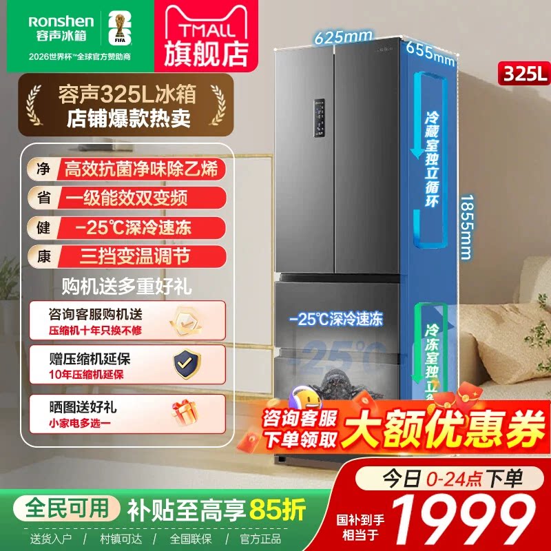 容声325L法式多门家用节能小型冰箱超薄无霜一级变频