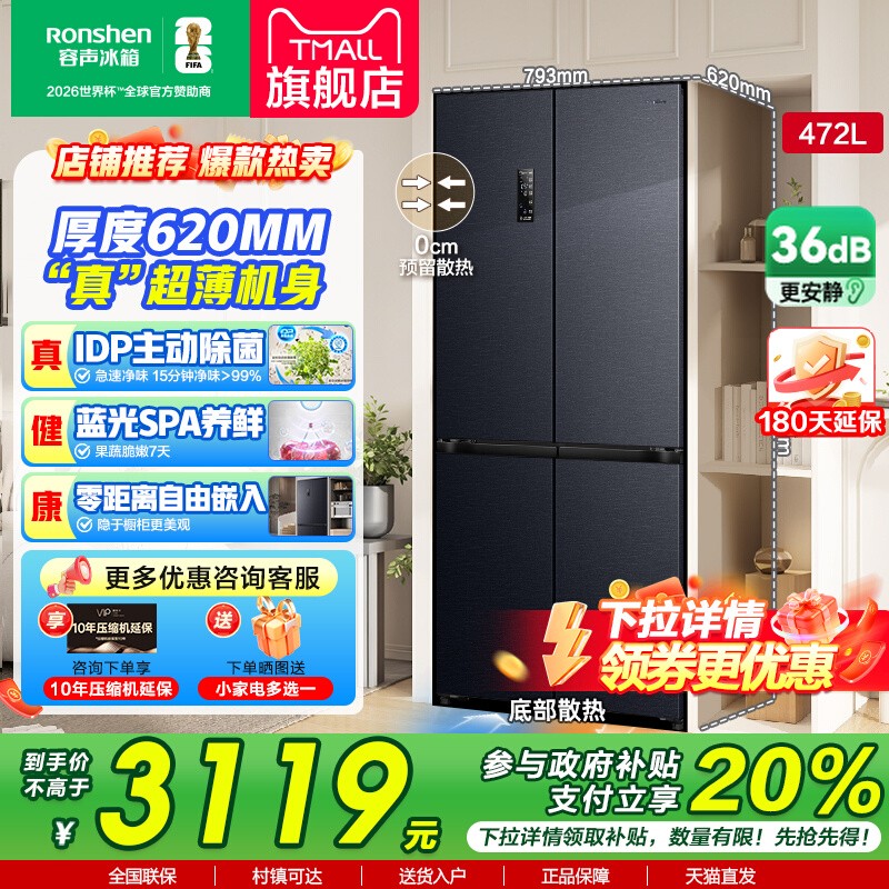 容声472LIDP除菌净味冰箱