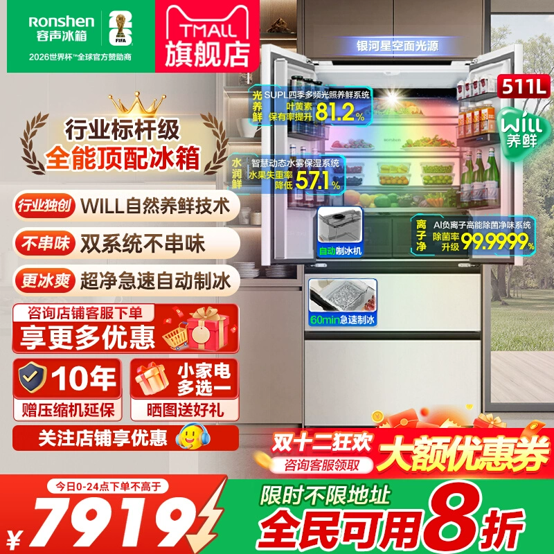 容声511WILL嵌入式双系统冰箱