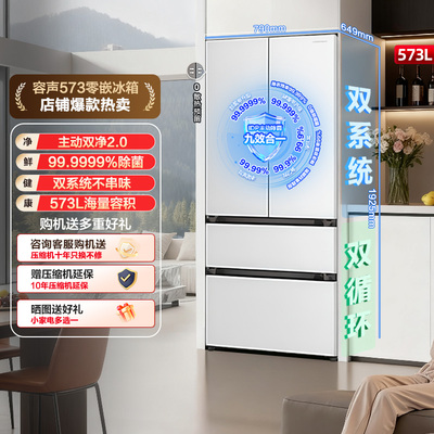 【容声526升级】战神573L双系统法式多门嵌入式冰箱家用换新补贴