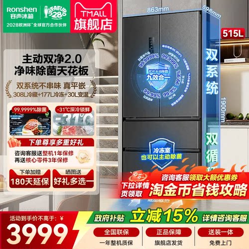 容声方糖515主动双净双系统冰箱