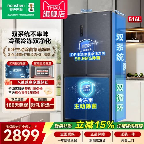 【容声526十字款】容声516双净双系统十字家用大容量无霜电冰箱
