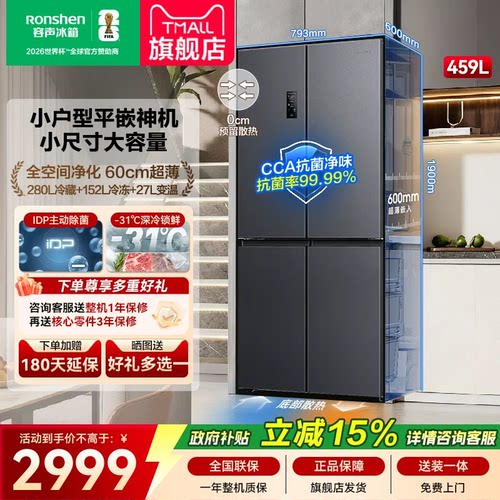 容声459升十字超薄嵌入式冰箱