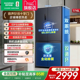 电冰箱 容声516双净双系统十字家用大容量无霜嵌入式 526十字款