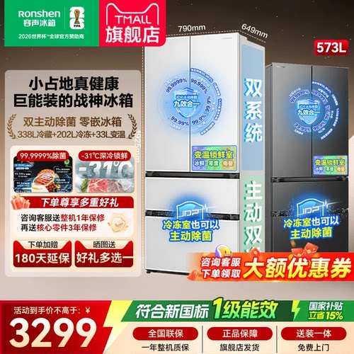 容声战神573L法式多门双系统双净超薄嵌入式冰箱