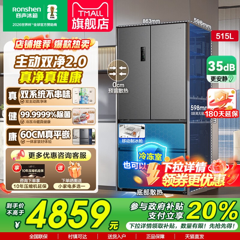 容声方糖515主动双净双系统冰箱