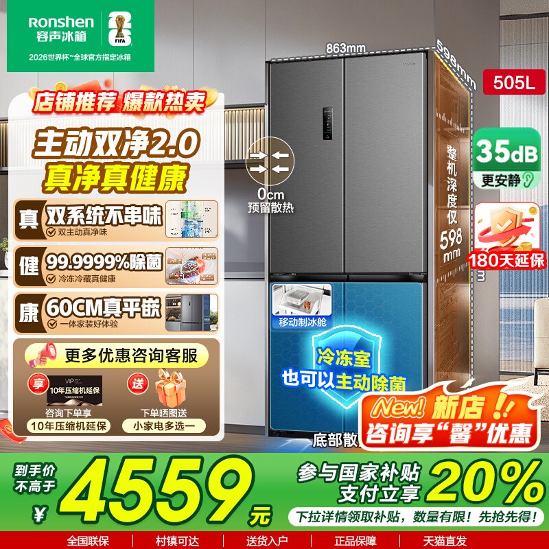 容声方糖505主动除菌双净冰箱