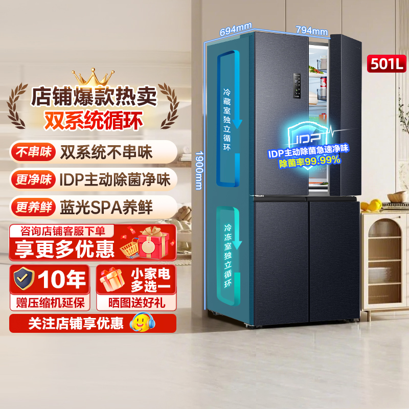 容声501pro双系统循环冰箱