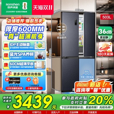 容声503proIDP净味十字门冰箱