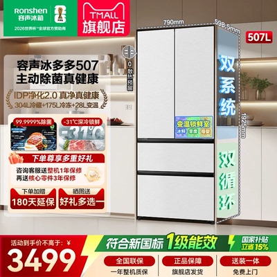 新款容声冰多多507L双系统零嵌法式多门白色超薄大容量家用冰箱
