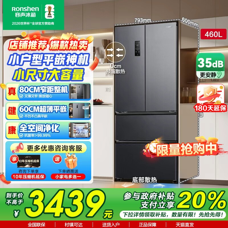 容声460L超薄零嵌入式家用电冰箱