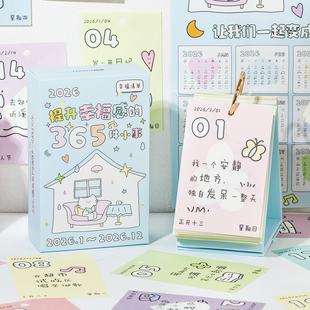 2026幸福清单提升幸福感365件小事INS风治愈小清新桌面台历摆件