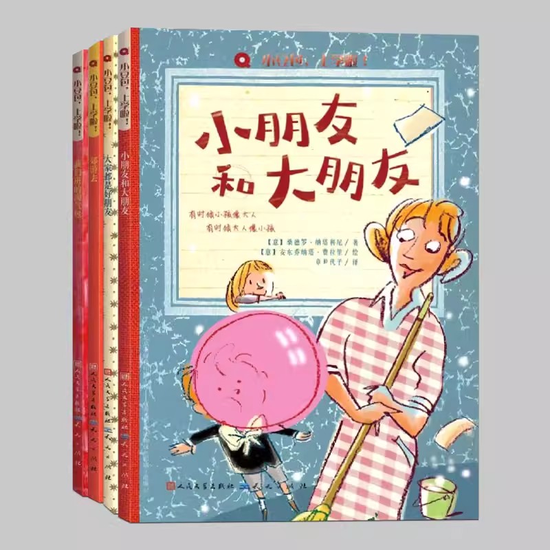 全4册:小豆包上学啦大家都是好朋友我们班的淘气包郊游去儿童文学校园成长童话故事书彩绘版7-10岁二三四五年级小学生阅读课外书籍