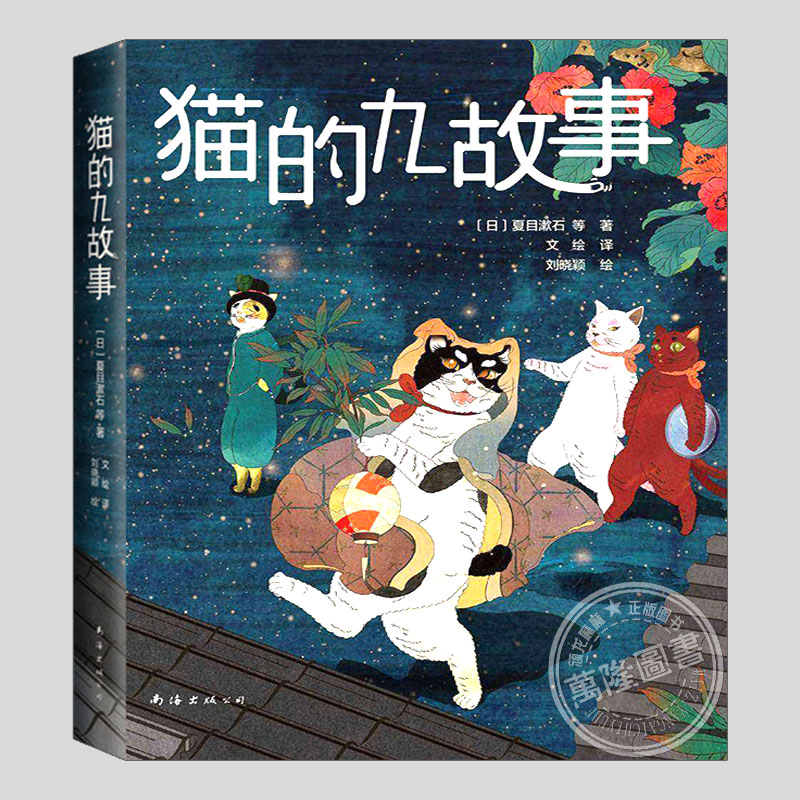 猫的九故事(正版硬壳精装)夏目漱石/宫泽贤治,关于猫的现代短篇小说集文学故事书籍精选猫之墓舞/橡子与山猫/猫岛/猫大王的病