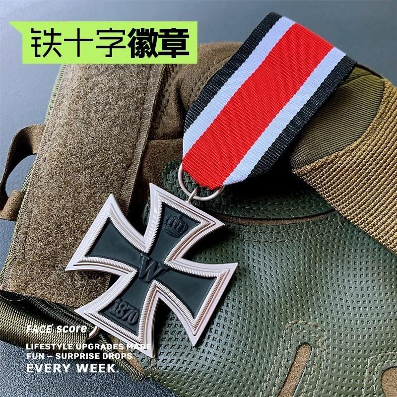 铁十字徽章德国勋章挂件装饰胸针钥匙扣普鲁士军迷覆刻士气章装备