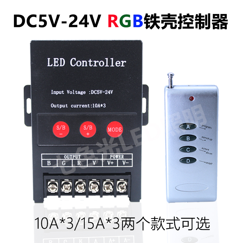 七彩变色LED灯带控制器5V24VRGB信号放大器45A模组三色灯带主控器