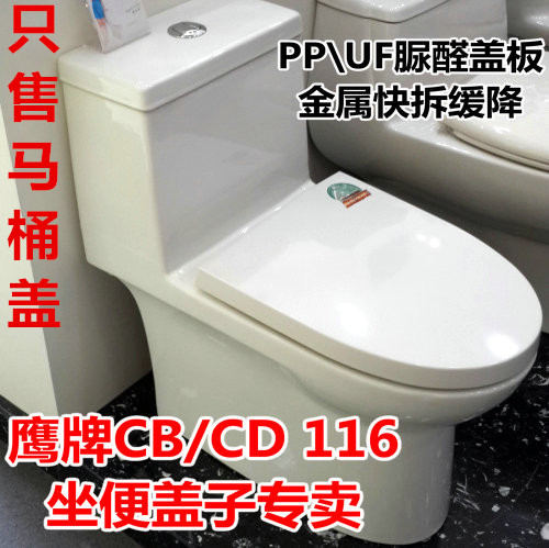 鹰牌马桶盖CD/CB=116老式缓降加厚坐便盖脲醛快拆V型U型座便器盖