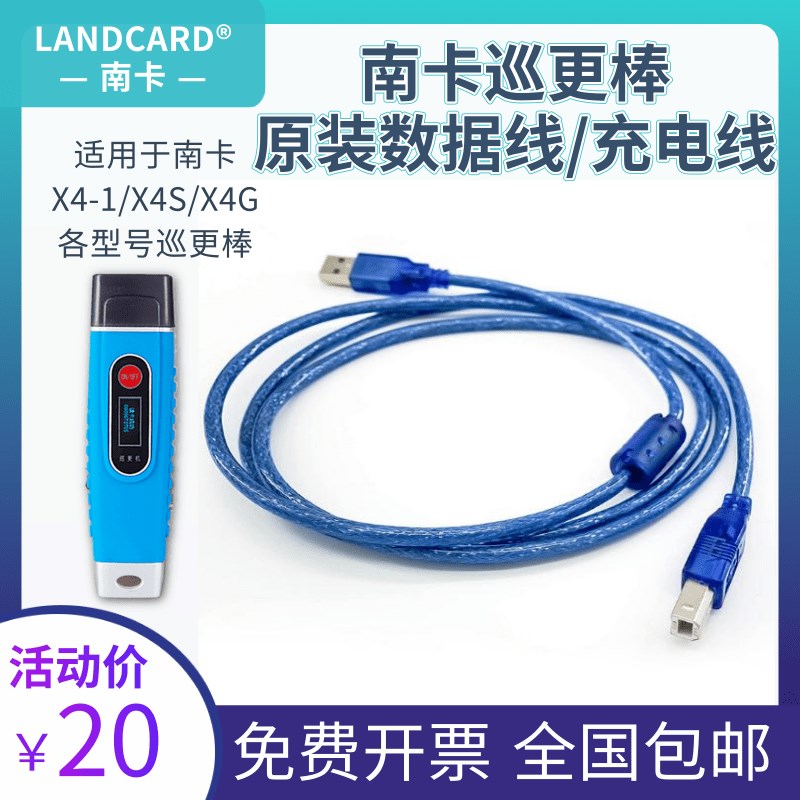 原装南卡巡更棒充电器巡更棒数据线巡检机专用通讯线充电线快充线