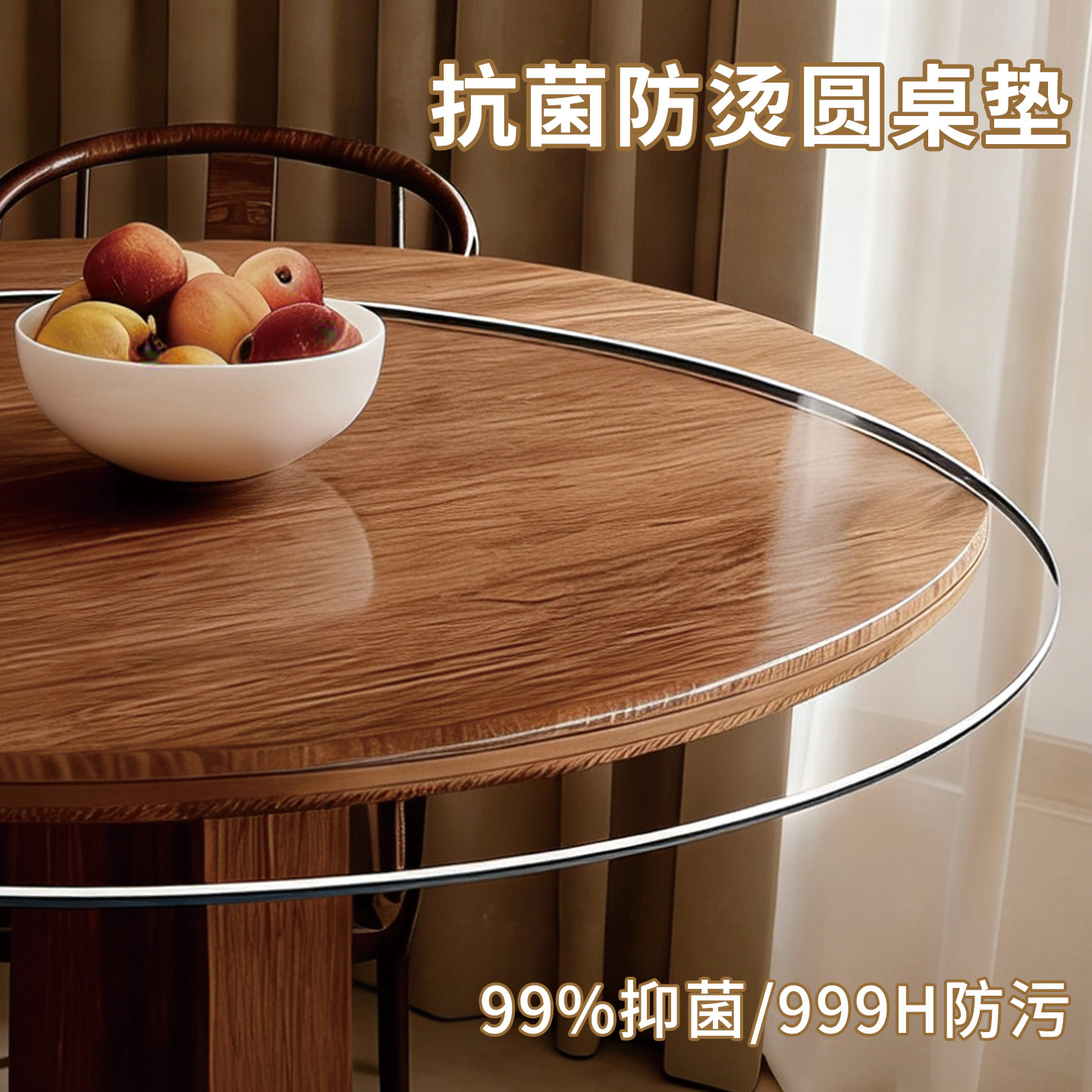 pvc软玻璃圆形餐桌垫防水防油免洗透明茶几桌面保护垫家用圆桌布,居家布艺,桌布,淘宝优惠券,粉丝福利购,淘宝优惠卷