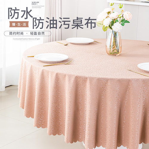 酒店饭店防水防油免洗桌布布艺欧式餐厅圆形家用餐桌布大圆桌台布