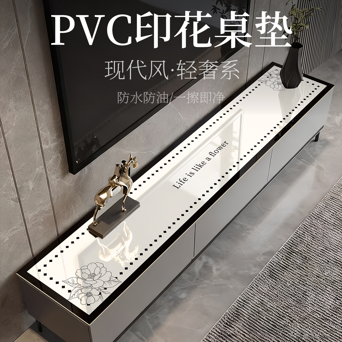 简约电视柜桌垫轻奢高级感防水防油免洗餐边柜盖布鞋柜桌面保护垫
