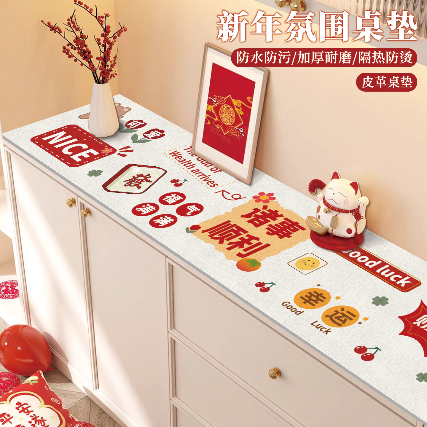 喜庆餐边柜台面保护垫红色桌布新年装饰布置鞋柜防脏垫电视柜桌垫,居家布艺,桌布,淘宝优惠券,粉丝福利购,淘宝优惠卷