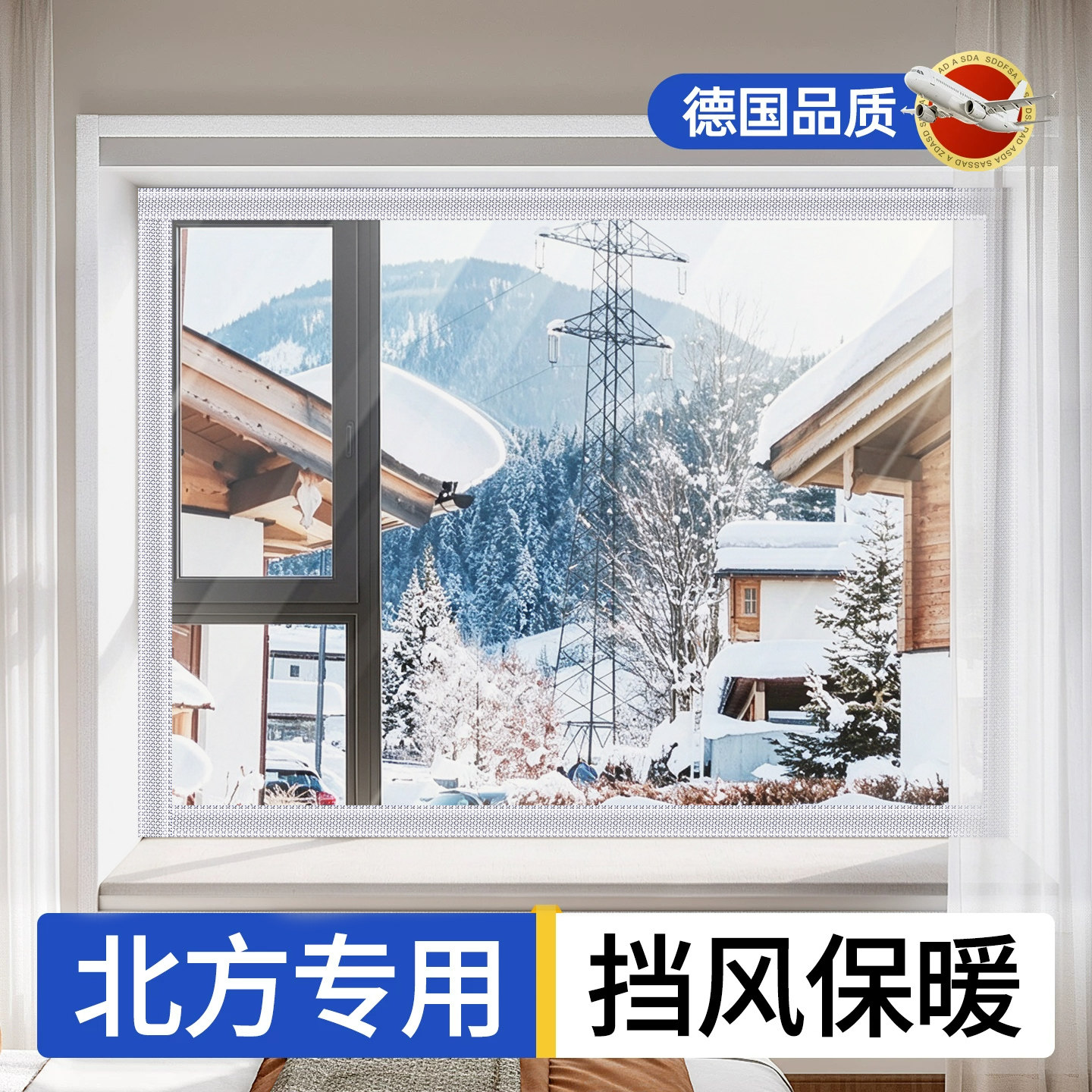 【可定制】东北封窗户神器保温膜加厚双层塑料布挡风防寒防风窗帘