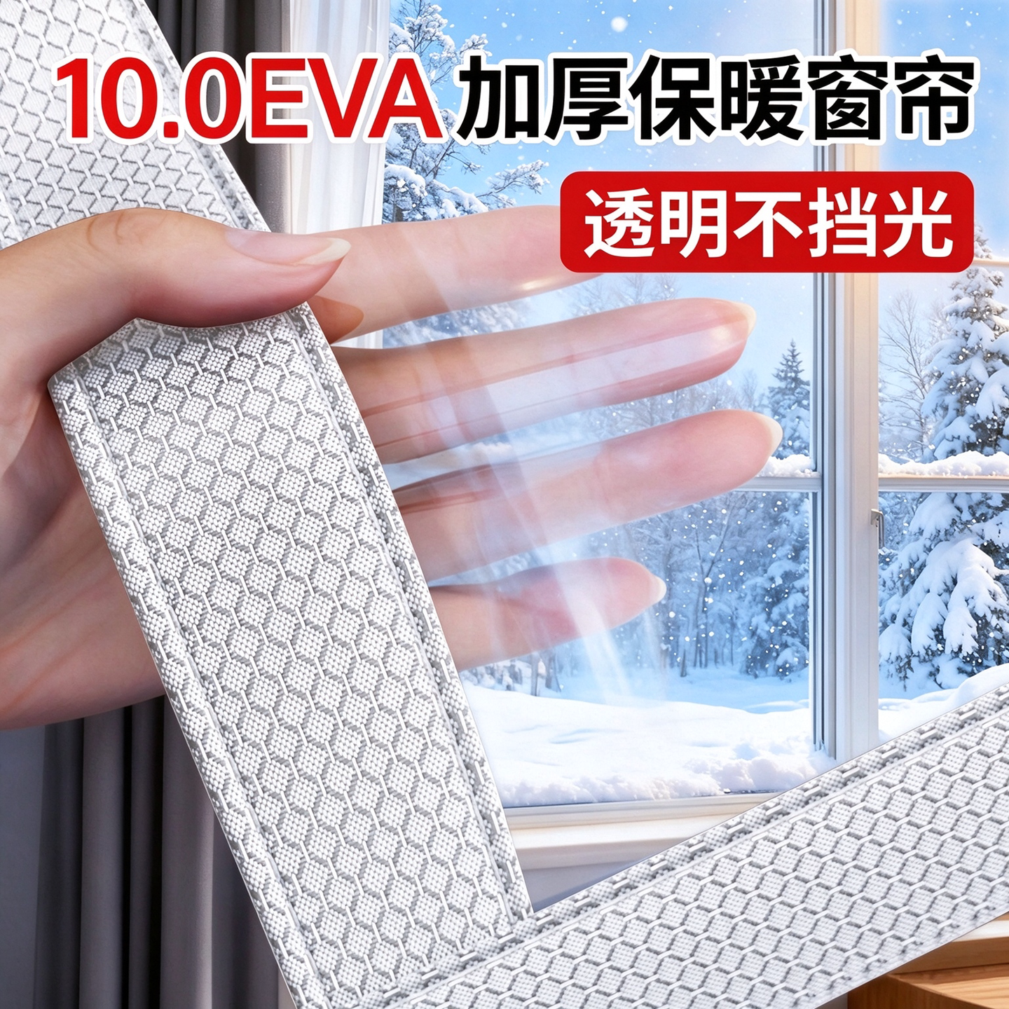 窗户防风防寒神器透明东北卧室密封门窗厚冬季防风保暖膜保温窗帘