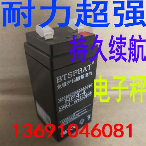 电子秤电池 4V4AH/20hr 香计价秤免维护铅蓄电池吊秤电瓶蓉城乐祺