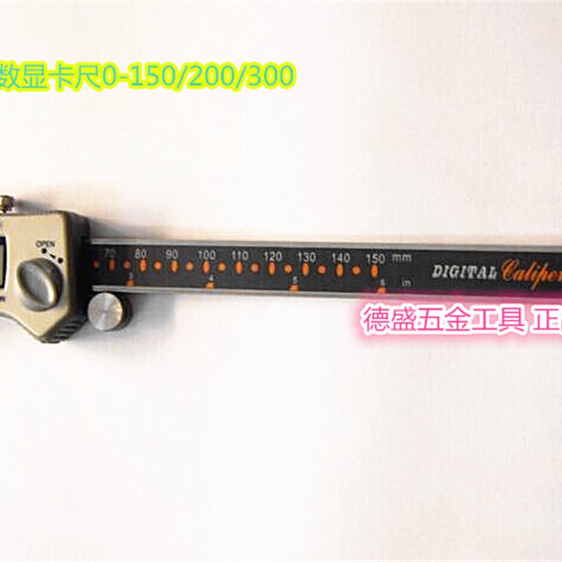 正品上工数显电子卡尺 数显游标卡尺 电子卡尺0-150/200/300*0.01