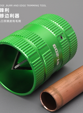 圣霸铜管铝管塑料管内外绞刀倒角器修边器刮刀去毛刺刀ST-209