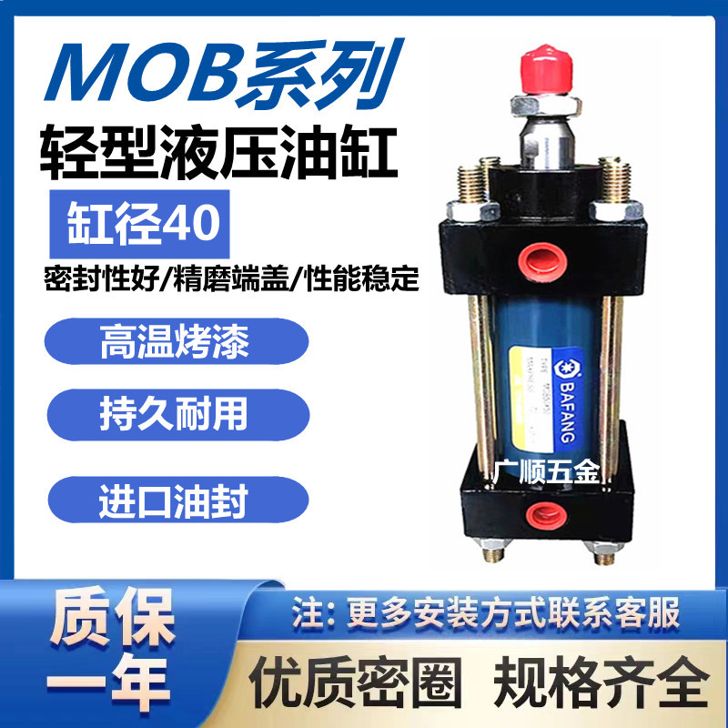 液压油缸 模具专用液压缸MOB40*25/50/75/100/125压力7MPA 轻油缸