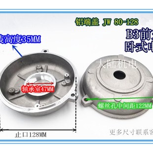 B14 后门盖 铝壳单相电机端盖 JW80 前端盖 前门盖 128 后端盖
