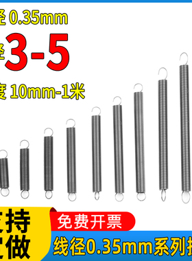 小弹簧拉簧带钩弹簧钢微型0.35mm软长回位挂钩璜钢丝黄拉伸拉力簧