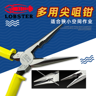 日本虾牌LOBSTER 2606G防滑手柄多用尖咀钳尖嘴钳钢丝夹线钳150mm