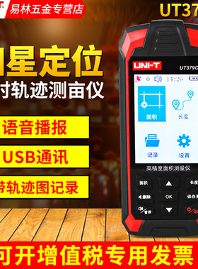 优利德UT379C+高精度测亩仪手持GPS土地面积地亩测量仪车载量地仪