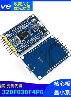 F030F4P6核心板 开发板 小系统板子 M0内核 核心板
