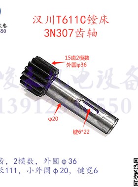 汉川机床厂镗床T611 T611C T611B平旋盘齿轮轴 3N307齿条轴