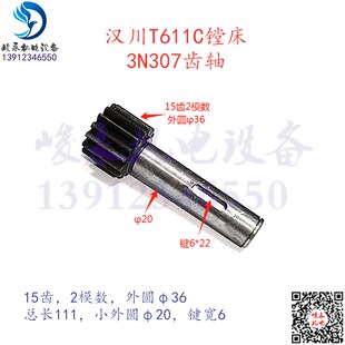 3N307齿条轴 T611B平旋盘齿轮轴 汉川机床厂镗床T611 T611C
