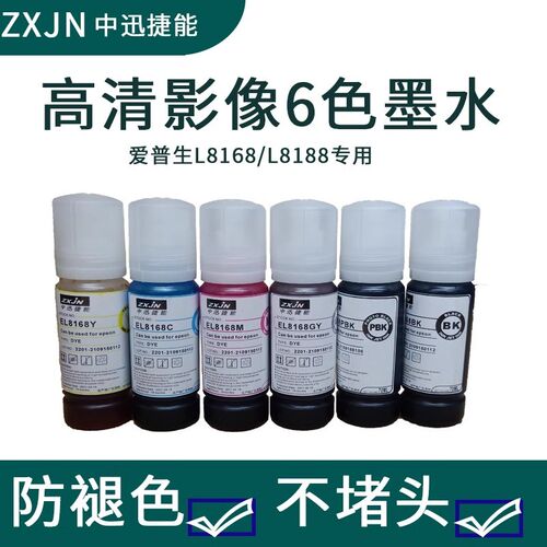 zxjn 适用Epson爱普生013/014墨水L8168 L8188喷墨打印机六色墨水