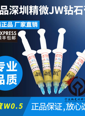 精微钻石膏正品精微JW金刚石研磨膏深圳精微jw钻石膏模具镜面抛光