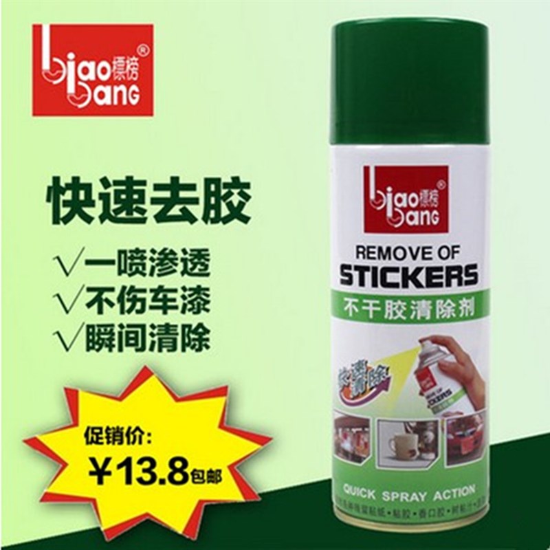 标榜不干胶清除剂汽车去胶剂车用除胶剂清除广告贴纸不干胶清洗剂图片