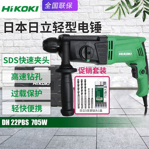 高壹工机日立DH22PBS电锤冲击钻家用多功能电钻两用混凝土钻孔