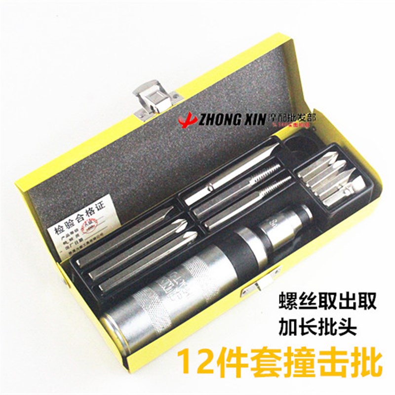 LTMS 冲击批 撞批 断头螺丝取出器 冲击螺丝批 敲击批 冲击螺丝刀