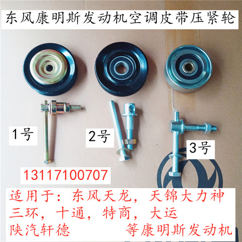 东风天龙天锦康明斯发动机空调皮带轮涨紧轮压紧轮平面轮张紧轮