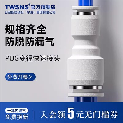 TWSNS台氣山耐斯气动快速接头直通PUG三通变径气管接头快插气接头