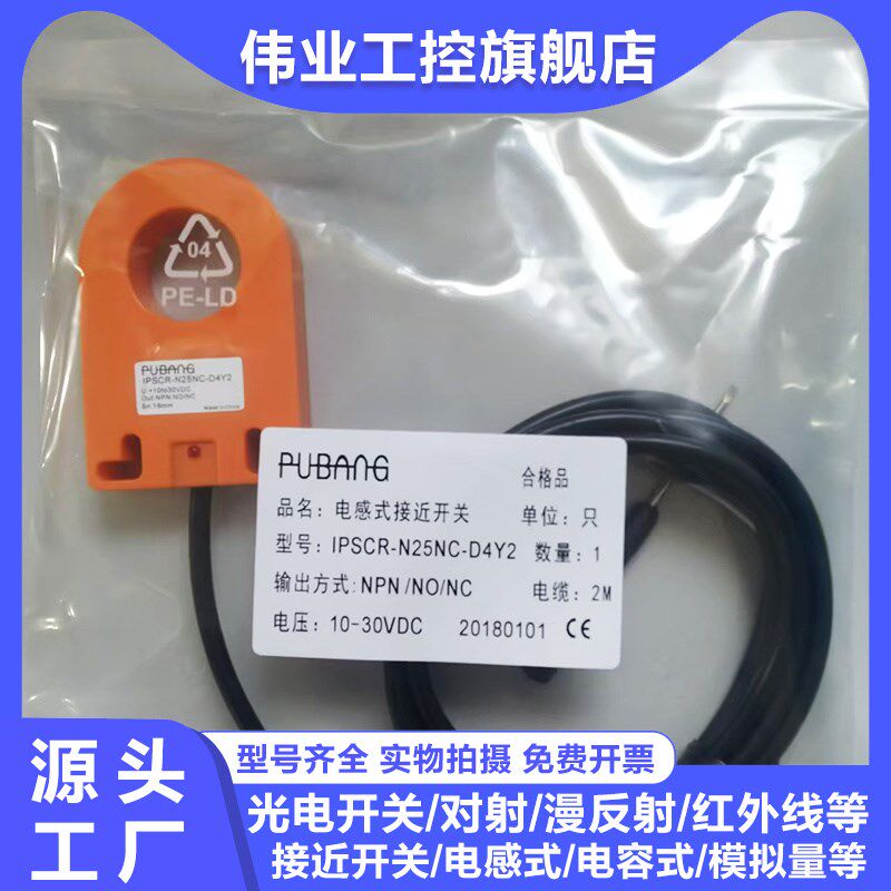 全新普邦环形接近开关IPSCR-N25NC-D4Y2  IPSCR-N25PC-D4Y2传感器